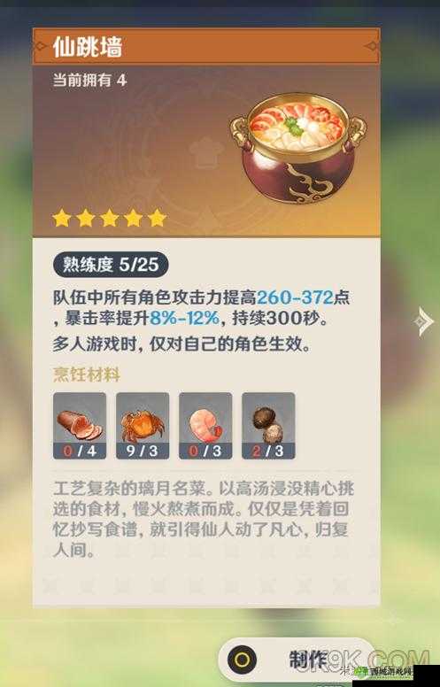 原神仙跳墙食谱，解锁最强料理的秘籍