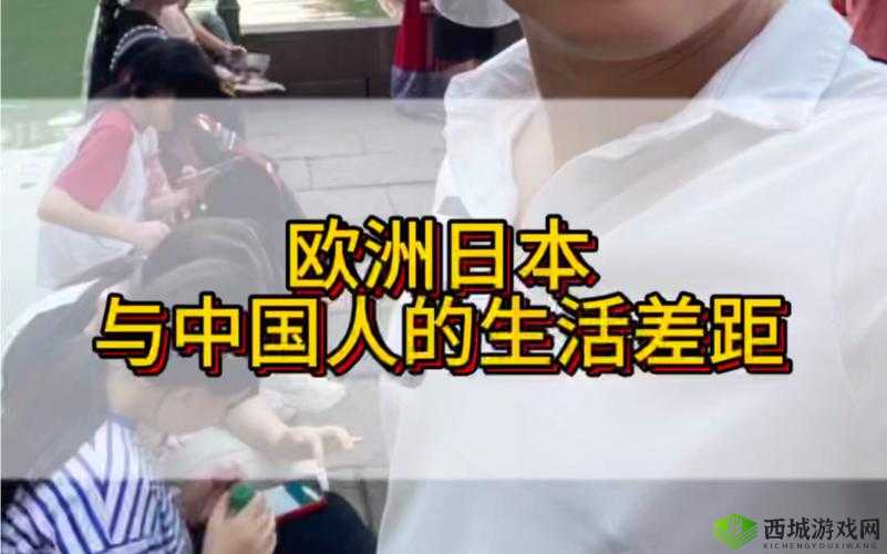 日本人与欧洲人的区别:文化传统和生活方式的差异探讨