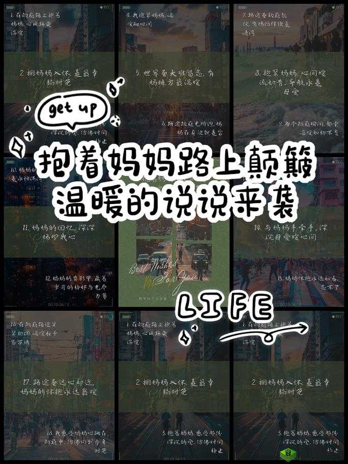 抱着妈妈路上颠簸:爱与责任的旅程