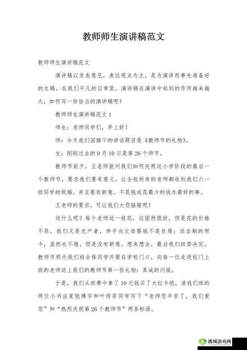 初中老师和学生初次见面的开场白:开启师生情谊新篇章