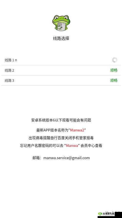 漫蛙 manwa 防走失站漫画软件测评:全面其功能特点