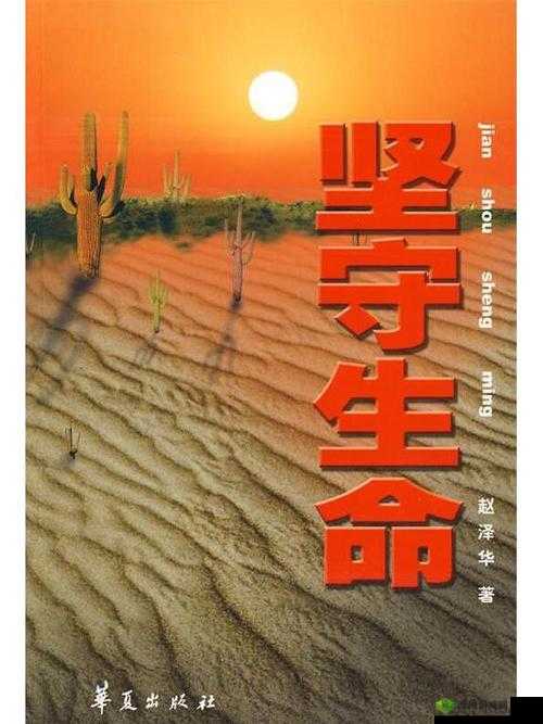 黑骡子 1 一 8 章最火的一句:生命的坚守与希望 :深度解读背后的力量