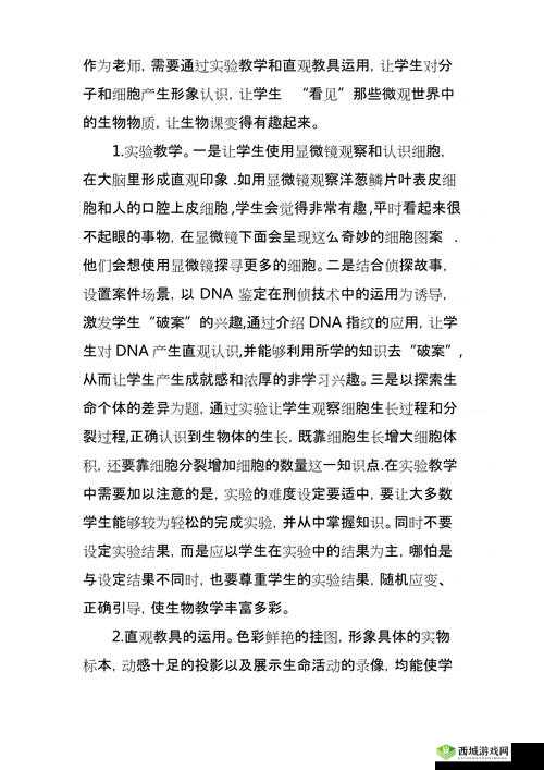 生物课的教具实用的选择之如何更好地提升教学效果