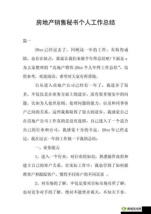 销售房产的秘书高清 2:揭秘房产销售背后的精彩故事