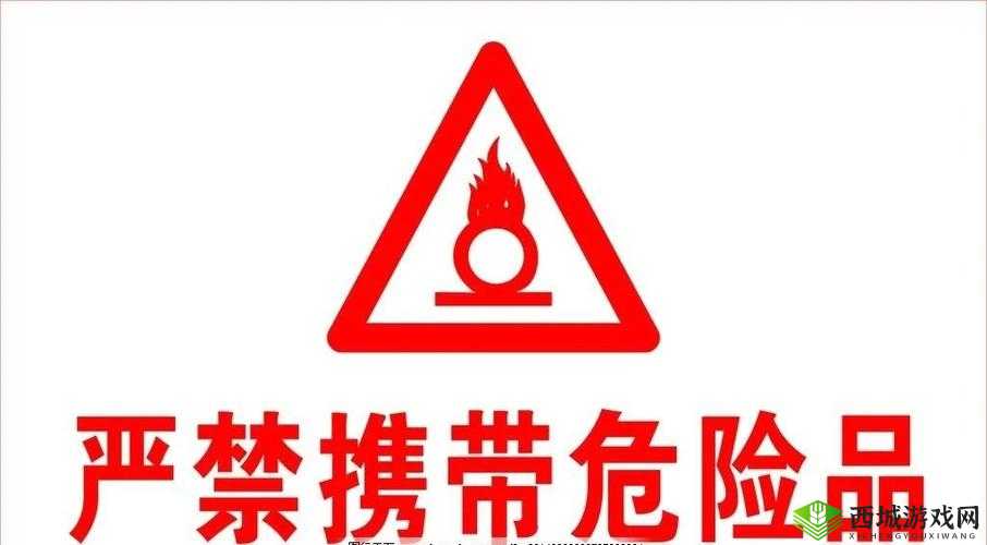 禁止小孩进入:家长务必注意的安全标识