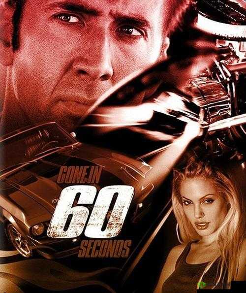 极速 60 秒免费完整版在线观看:畅享极致观影体验