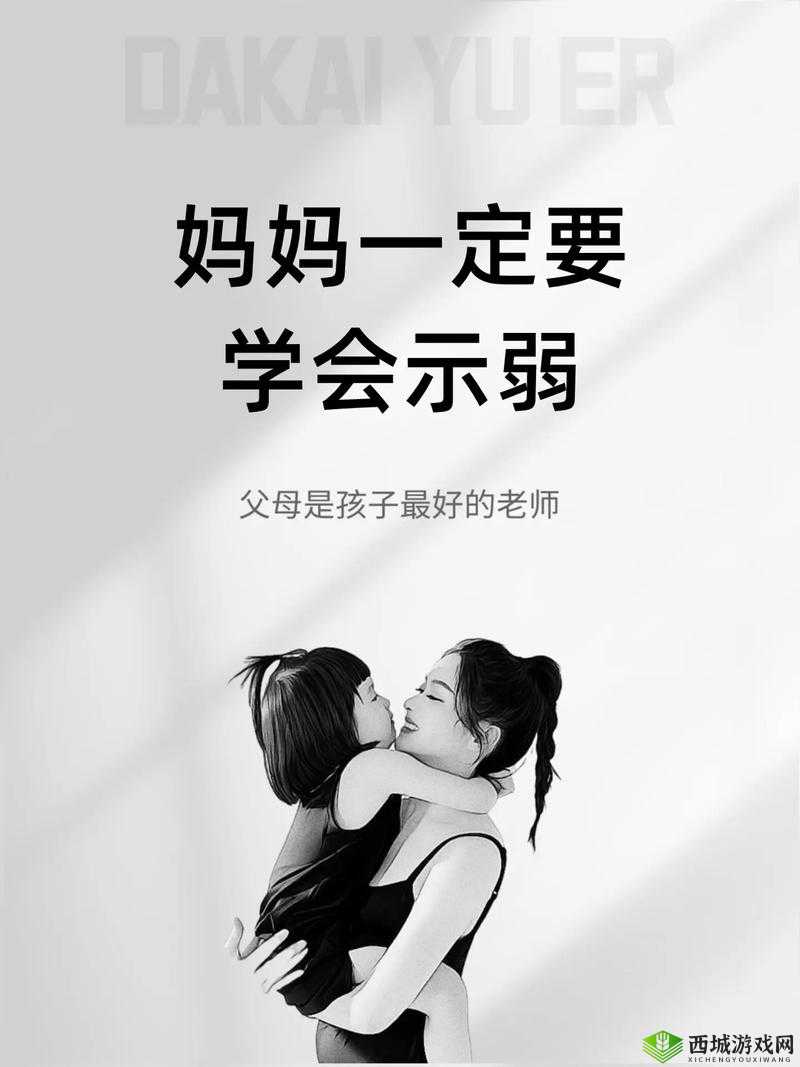 孩子说想看看妈妈身体怎么办:正确引导孩子的重要性
