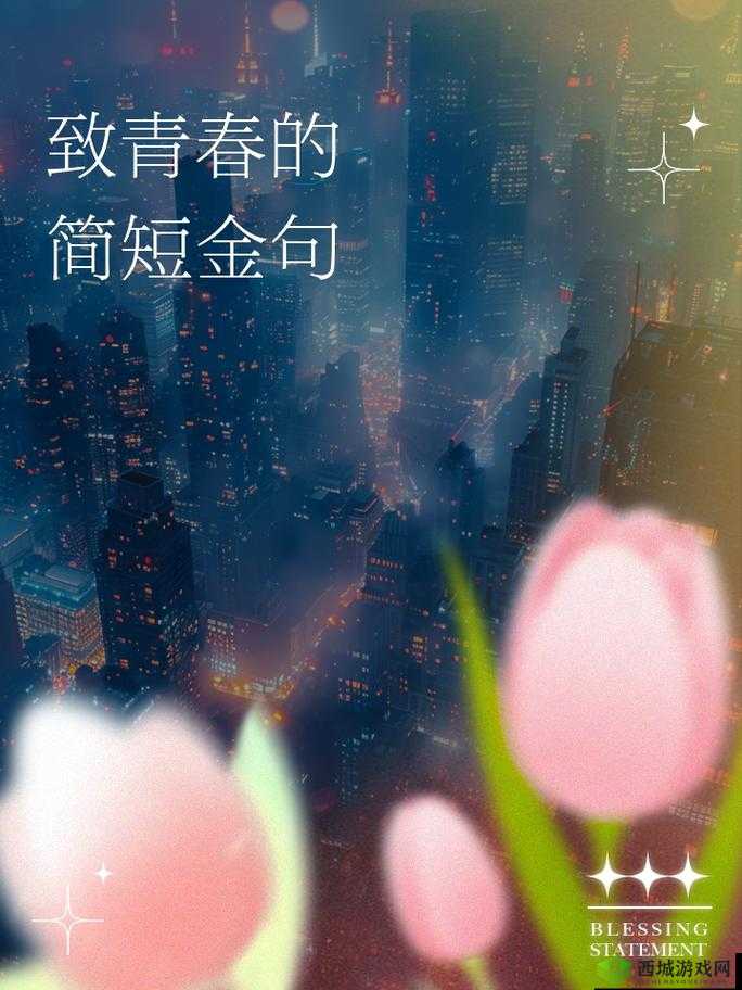 ADC 十八岁大驾光临活动信息:一场青春的盛宴等你来