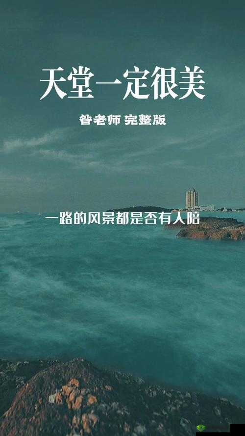 天堂に駆ける向天堂奔去:一段追寻希望与梦想的旅程