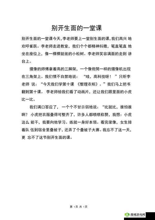 在线观看老师乖乖挽着裙子:一堂别开生面的教育课