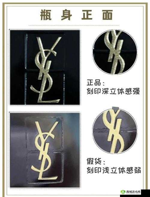 YSL 欧美版和亚洲版区别大揭秘:你需要知道的 7 个关键点