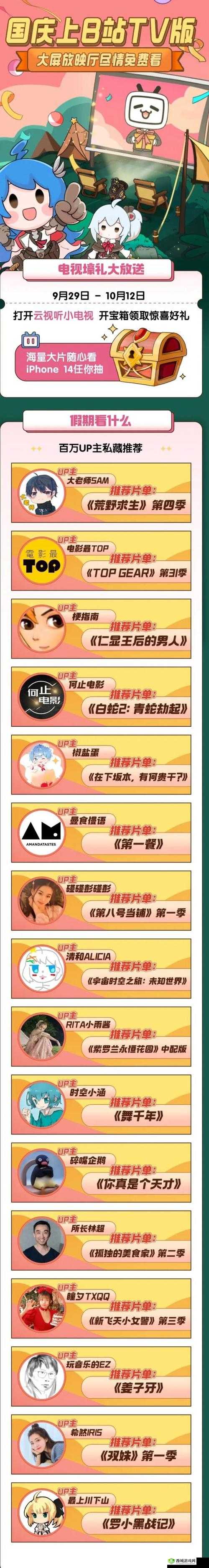 哔哩哔哩国语版免费观看,海量精彩内容等你发现