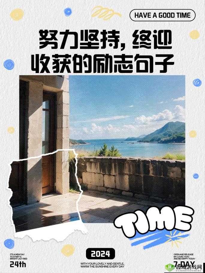 日日精进久久为功的近义词据传无需付费- 持续努力,终能成功