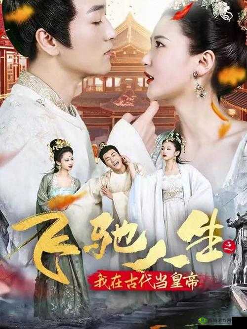 拍戏影帝不小心就去了:穿越到古代当皇帝