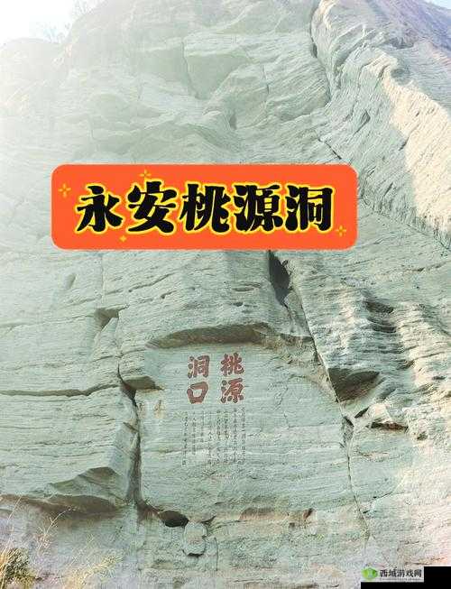 桃源洞口已是溪水潺潺:探究自然的神秘与美妙