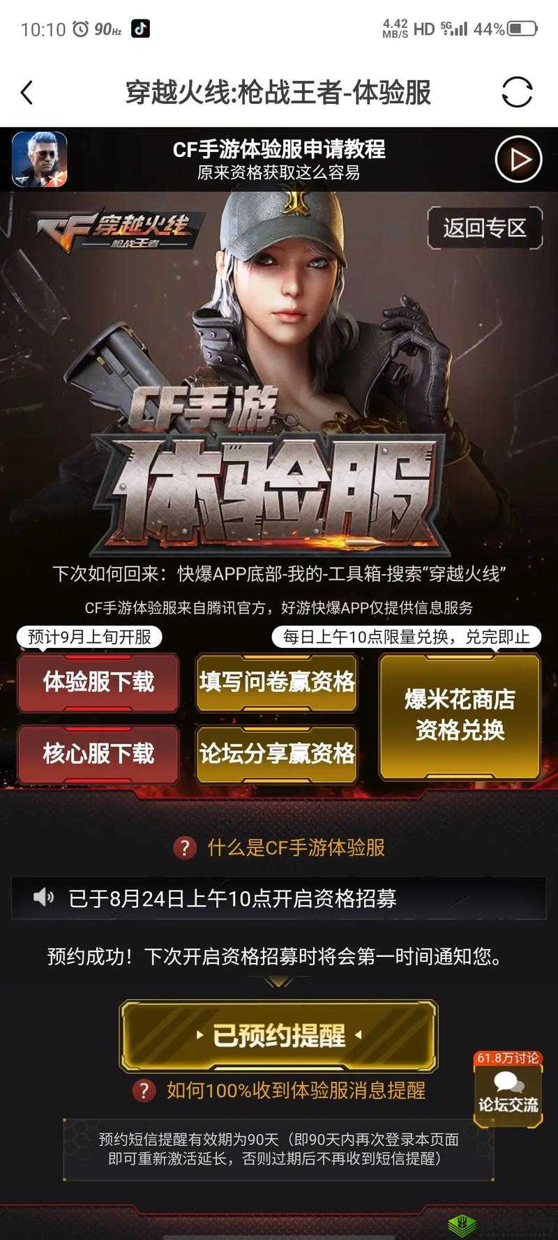 可以试看很多的体验区 10 分钟:限时体验超多精彩内容