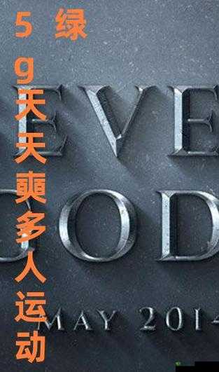 5G 影院天天 5G 天天爽大陆:畅享极致视觉盛宴