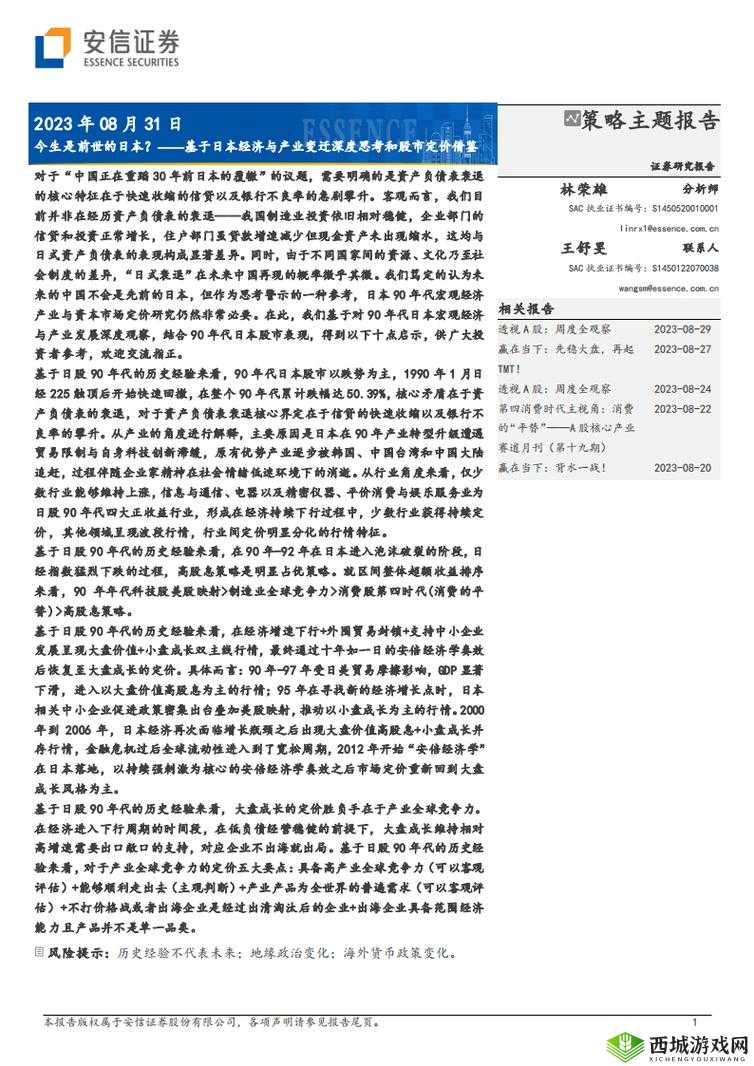 35 日本相关内容引发深度思考与探讨