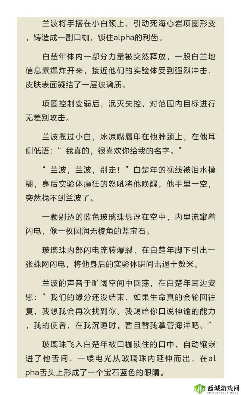 兰波塞玻璃球扩写长图:探索奇幻世界的神秘之旅