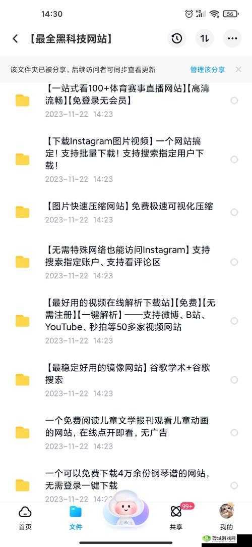 成品网站 W 灬源 APP 免费百度:开启全新免费体验之旅