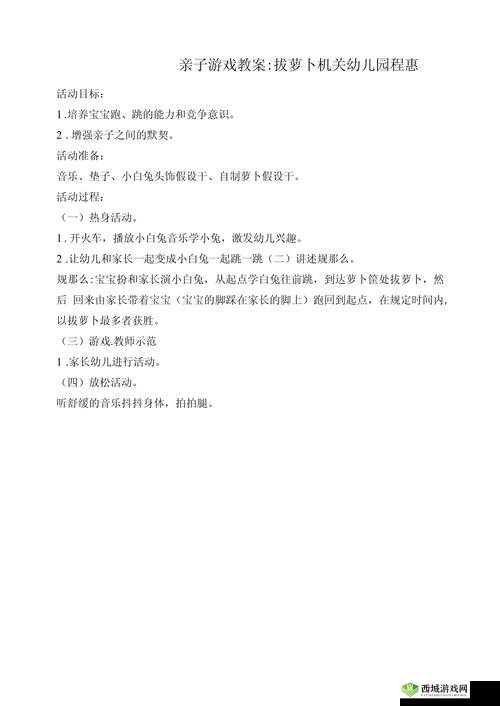 什么是拔萝卜游戏:趣味互动的传统儿童游戏介绍