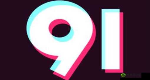 9.1 短视频免费无限刷:让你畅享精彩视频不停歇