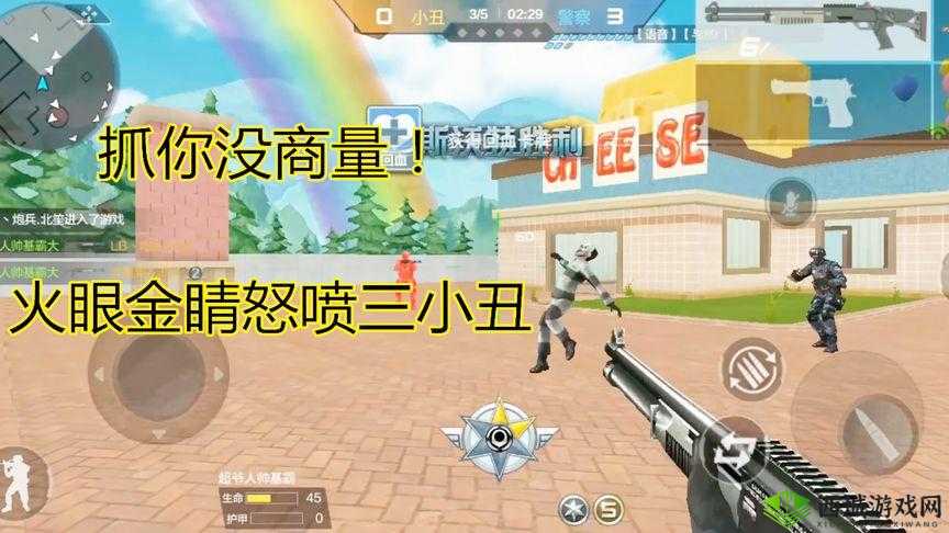 穿越火线手游小丑模式，警察致胜秘籍与火眼金睛养成大法