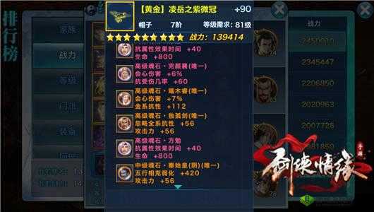 剑侠情缘手游霸刀少侠,解锁魂石搭配新境界