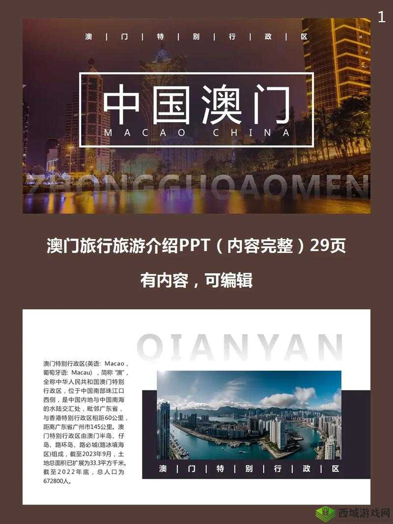 澳门久久：关于澳门久久的详细介绍与深入分析