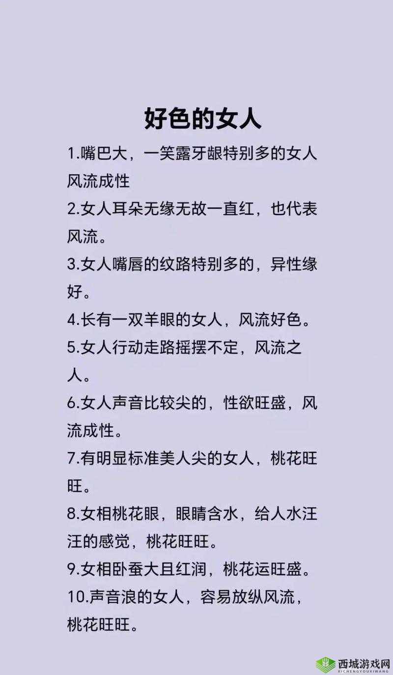 老色女网:揭秘女性好色背后的心理和行为