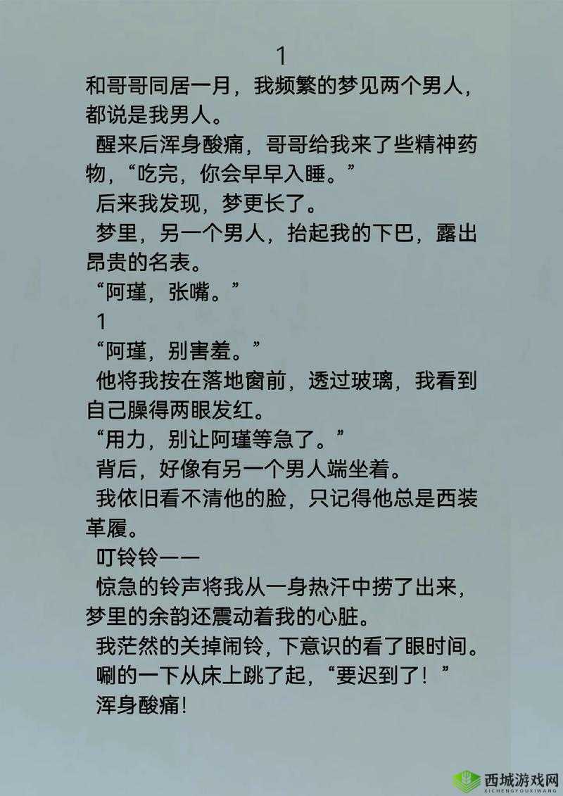 吃了继兄给的药后梦见小说:一段奇幻梦境之旅就此展开