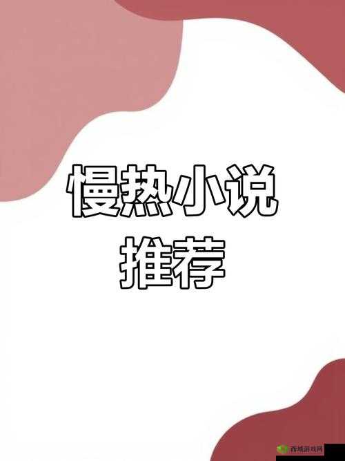麻花传剧原创 MV 在线看小说:精彩剧情引人入胜