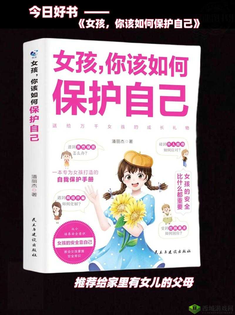 震惊一小孩儿竟在半夜做出这种事女孩该如何保护自己？