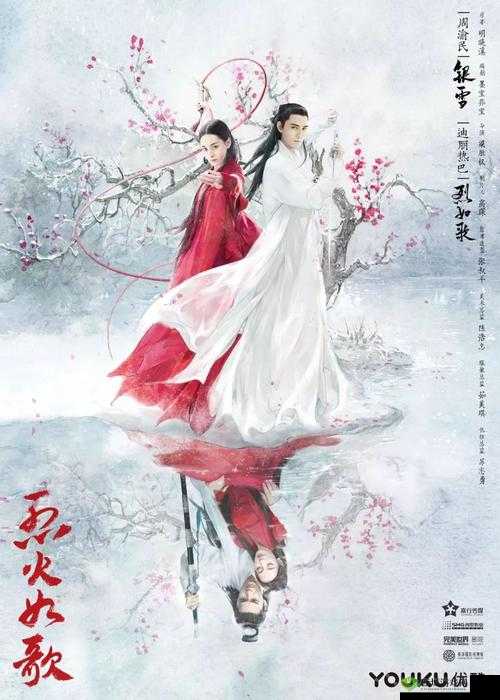 烈火如歌，情深缘浅，江湖梦回