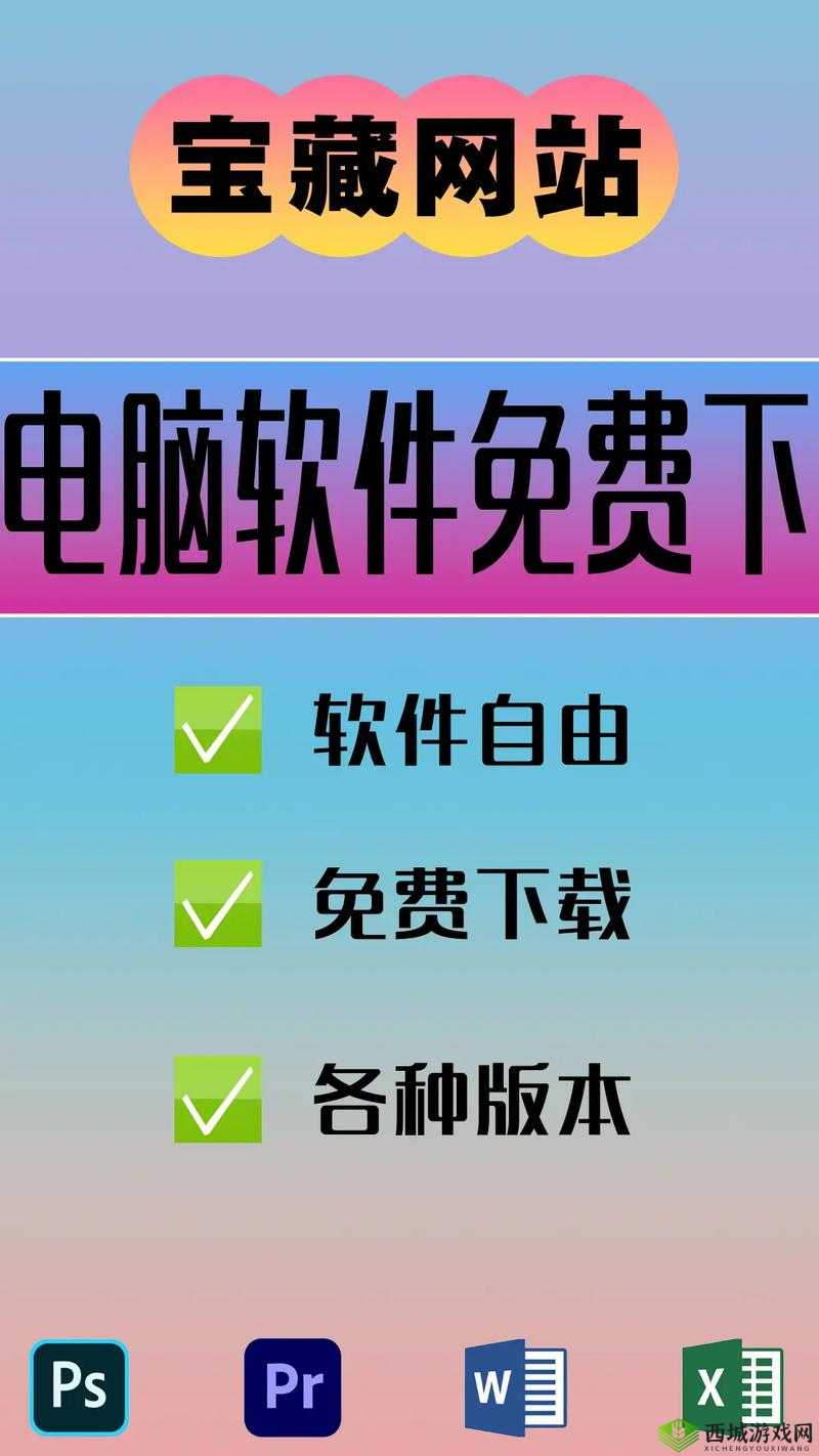 靠比较件免费下载软件大全:涵盖丰富实用的各类软件