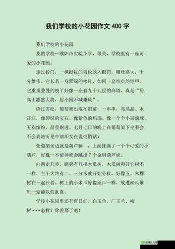 老公亲我的小花园最火的一句:探究其背后的情感奥秘