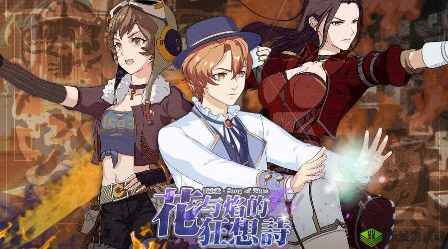 时之歌,音乐与冒险的交响乐章