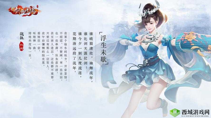 剑侠情缘手游,桃花烂漫山河间,蓦然回首现侠缘