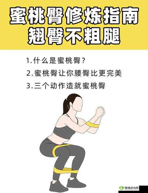 极品蜜桃臀:打造完美身材的秘密武器与训练方法