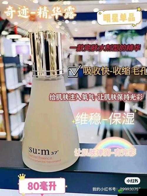 苏秘精华乳和精华露的区别在哪?