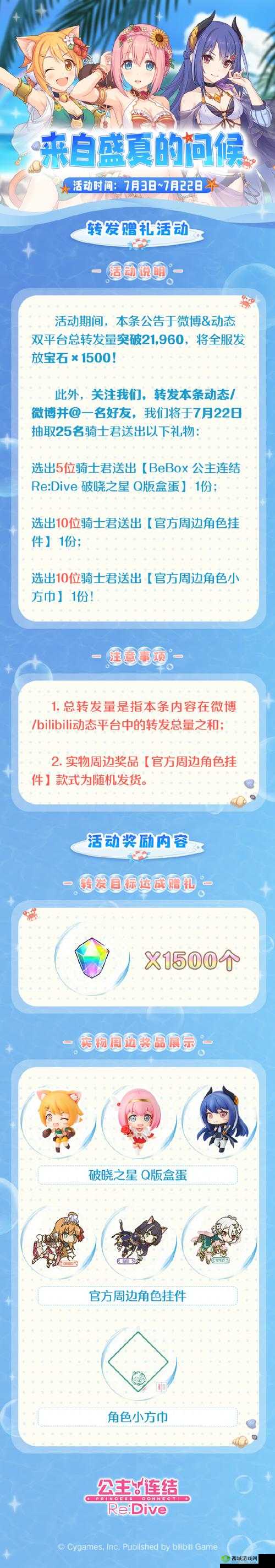 公主连结Re，Dive预约地址一览与激活码获得方法