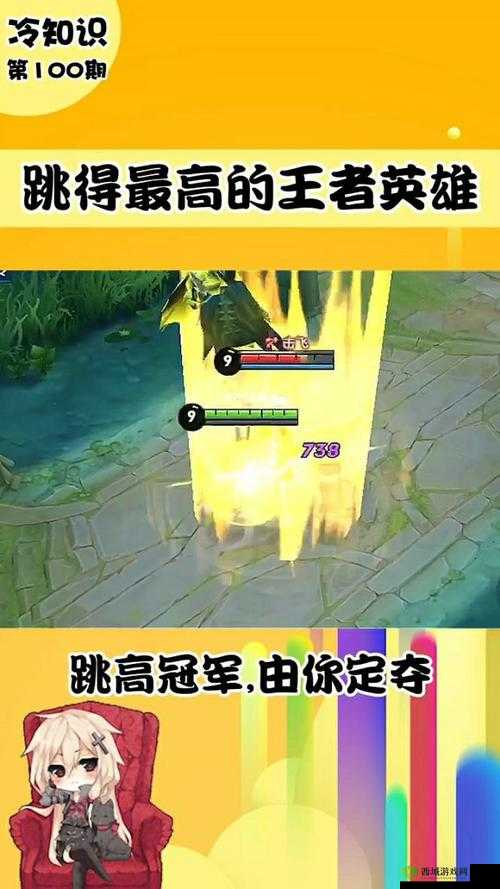 王者荣耀盘点,峡谷跳高王,第一名当之无愧