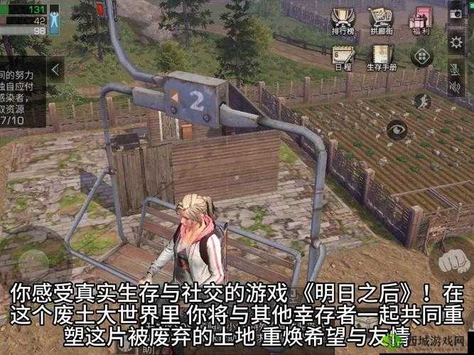 明日之后,在废土上重建友谊与希望的桥梁