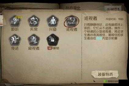 第五人格巡视者特质详解及其在游戏中的高效应用