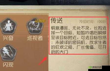 第五人格辅助特质传送攻略,传送怎么用