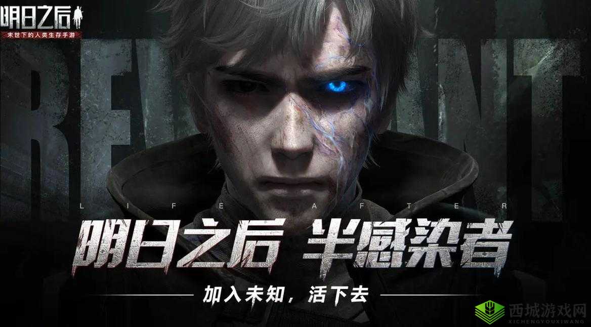 生存与挑战,在明日之后中寻找希望的光芒