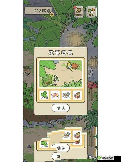 旅行青蛙安卓三叶草无法购买解决方法分享