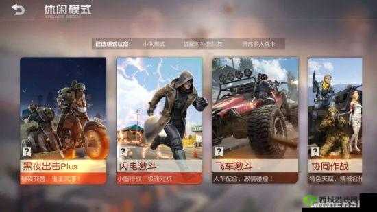 荒野行动闪电激斗模式全攻略