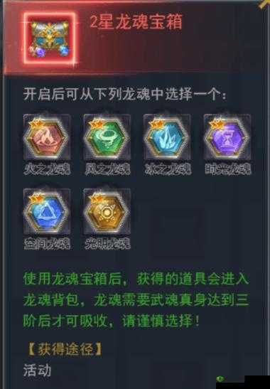 龙魂之剑装备培养与强化注意事项,资源管理的艺术