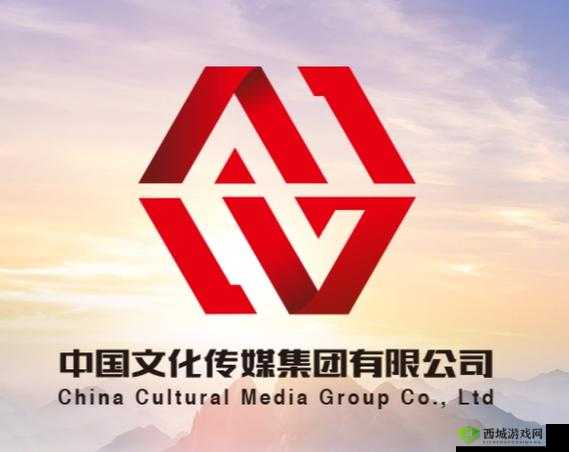 中国传媒文化有限公司:致力于推动文化产业繁荣发展的行业先锋